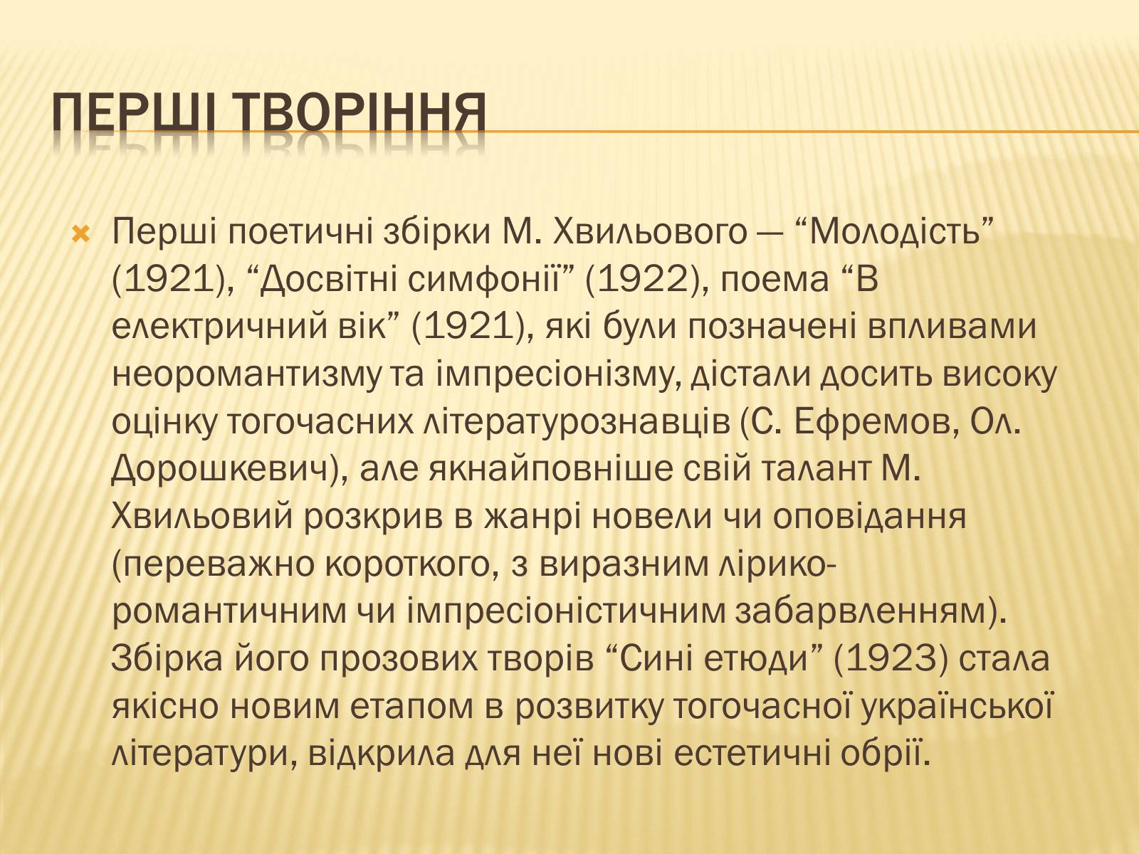 Презентація на тему «Микола Хвильовий» (варіант 2) - Слайд #5