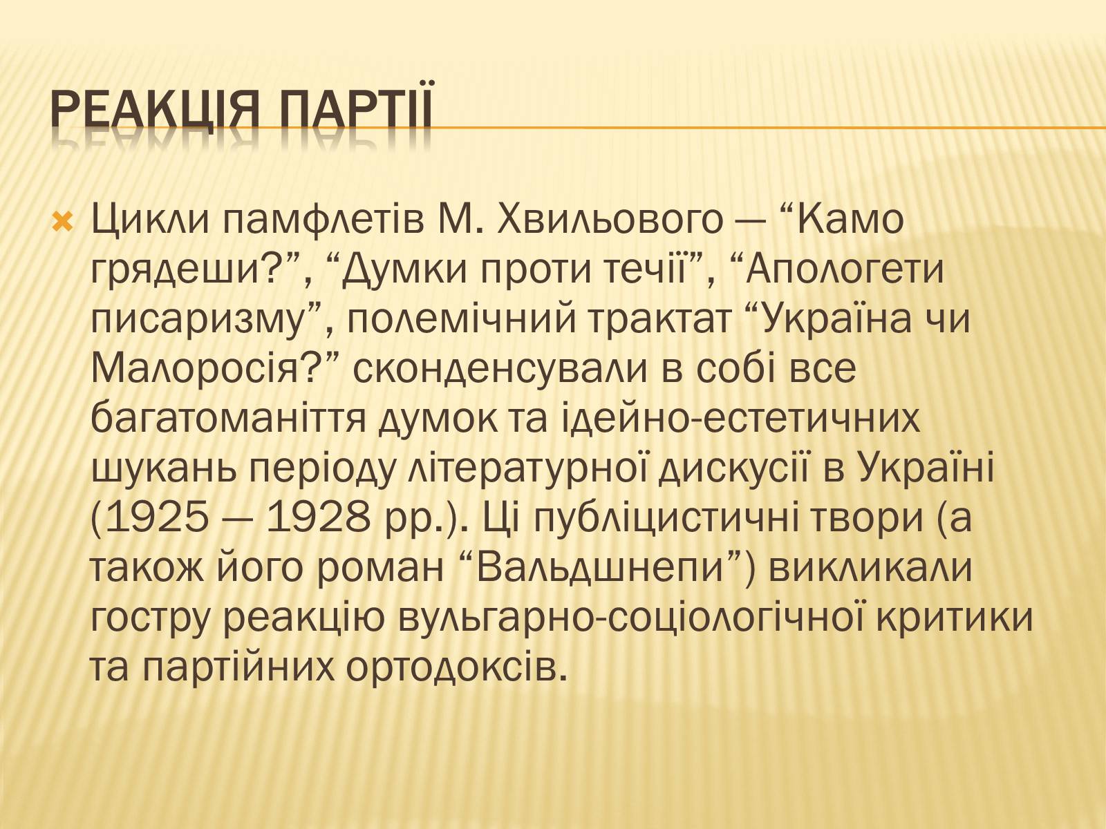 Презентація на тему «Микола Хвильовий» (варіант 2) - Слайд #6