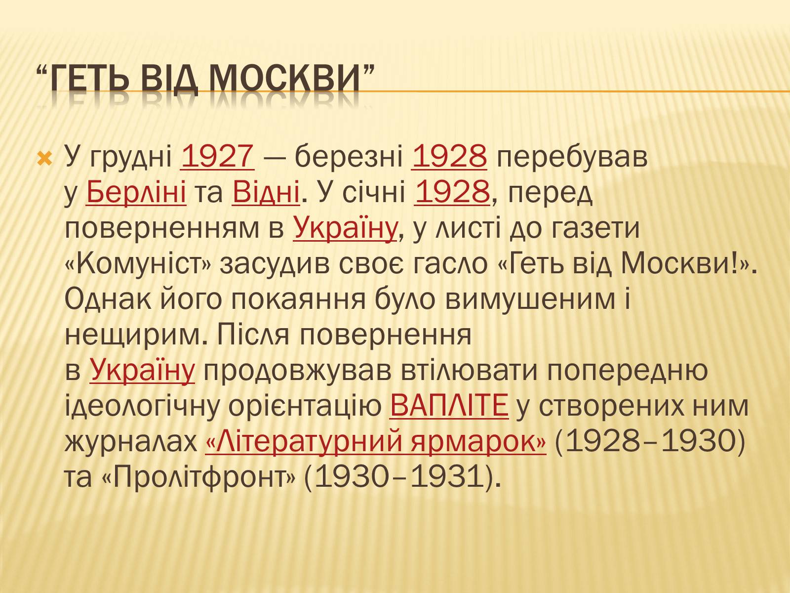 Презентація на тему «Микола Хвильовий» (варіант 2) - Слайд #7