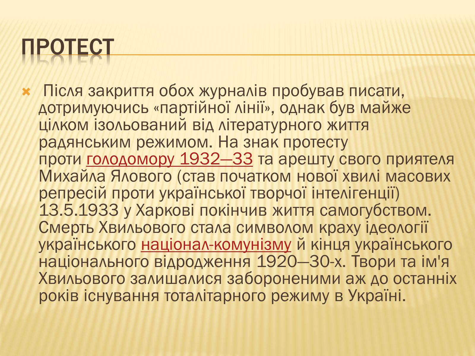 Презентація на тему «Микола Хвильовий» (варіант 2) - Слайд #8