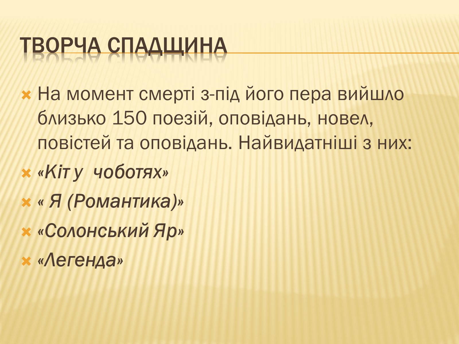 Презентація на тему «Микола Хвильовий» (варіант 2) - Слайд #9