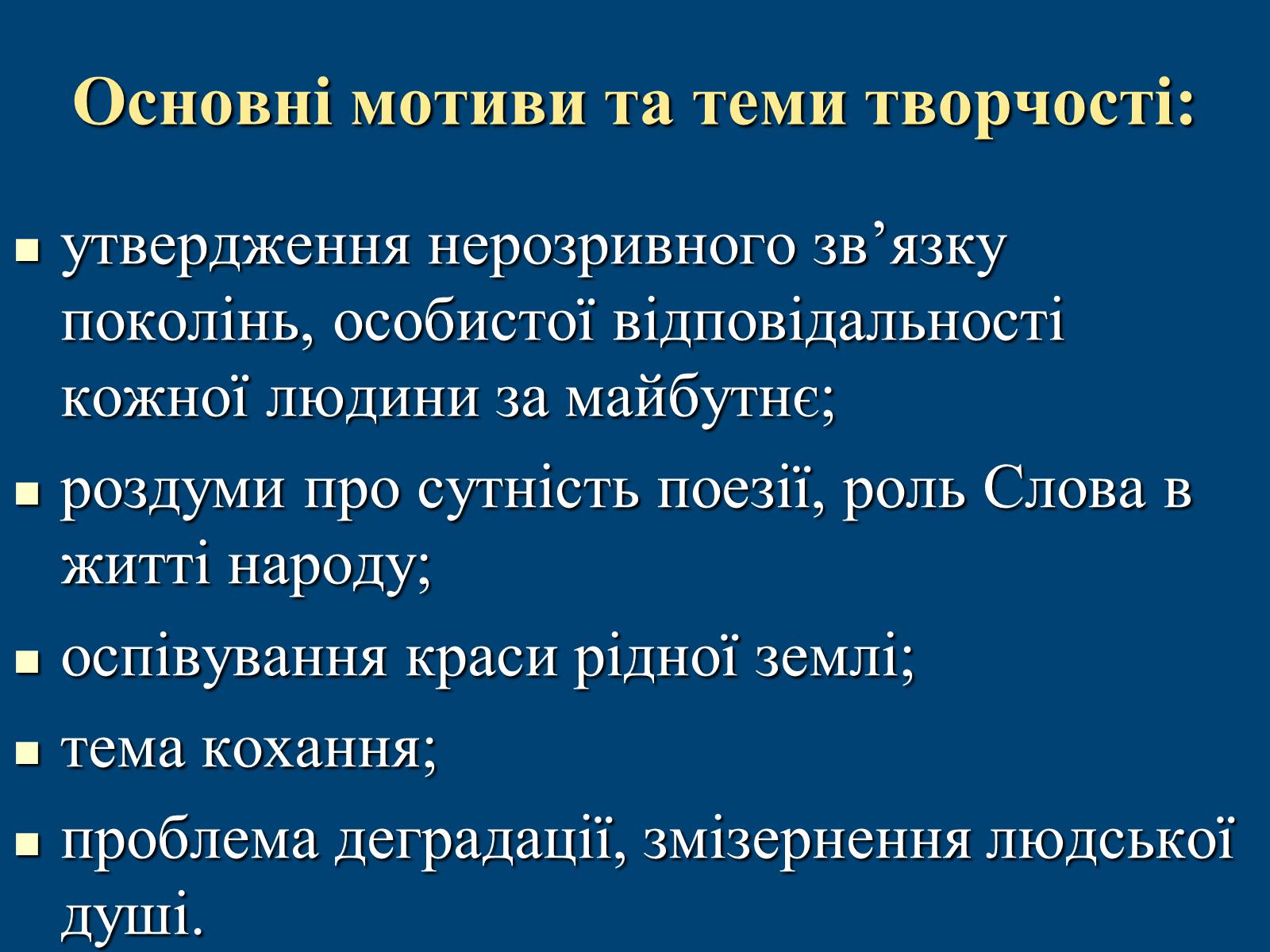 Презентація на тему «Ліна Василівна Костенко» - Слайд #7