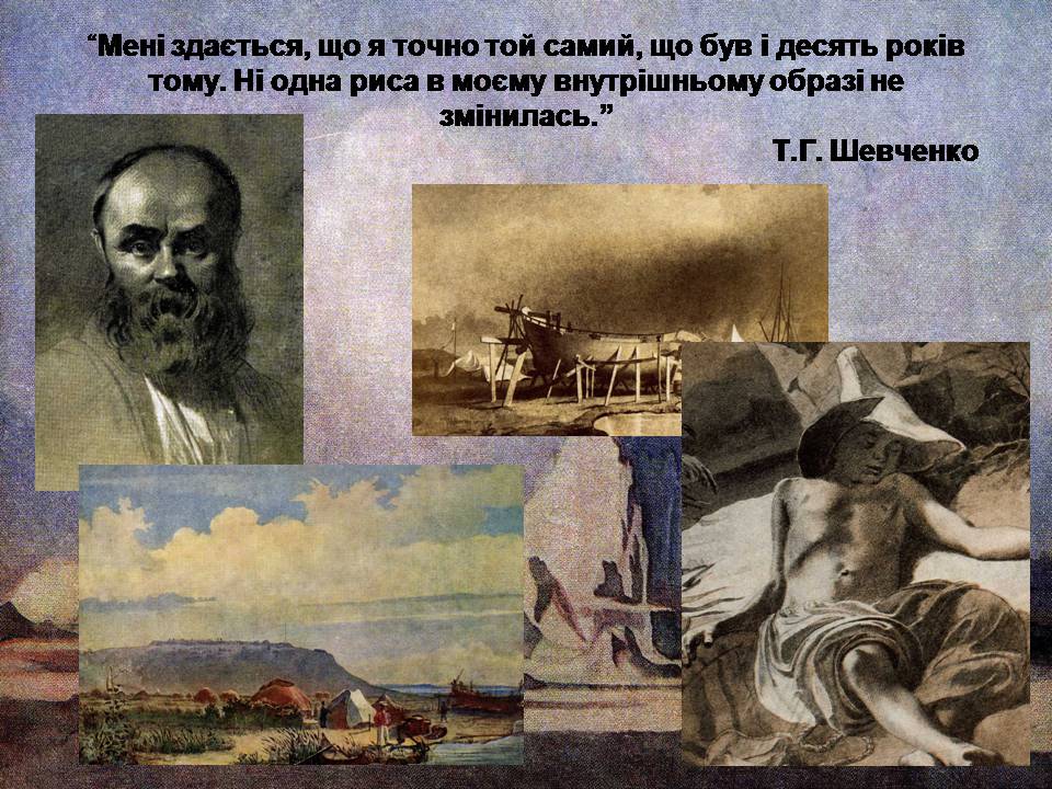 Презентація на тему «Тарас Шевченко» (варіант 29) - Слайд #17
