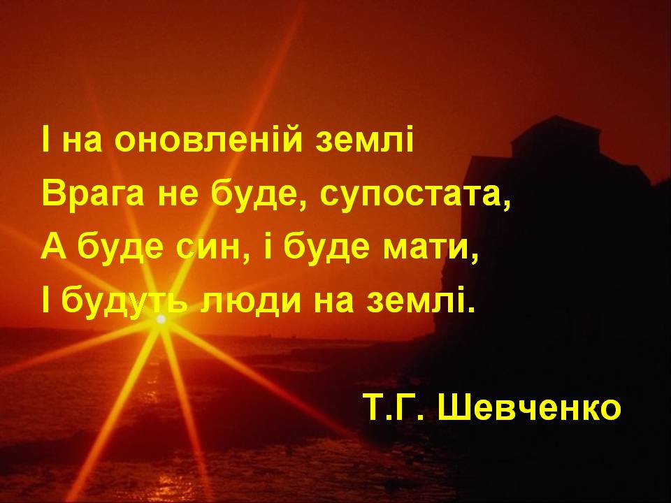 Презентація на тему «Тарас Шевченко» (варіант 29) - Слайд #20