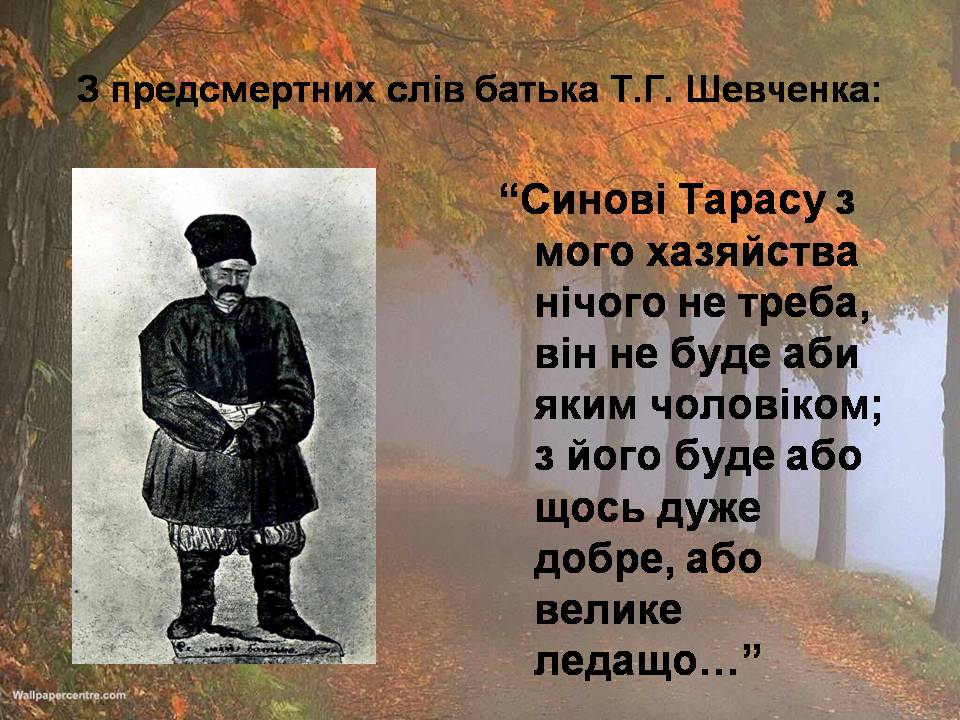 Презентація на тему «Тарас Шевченко» (варіант 29) - Слайд #5