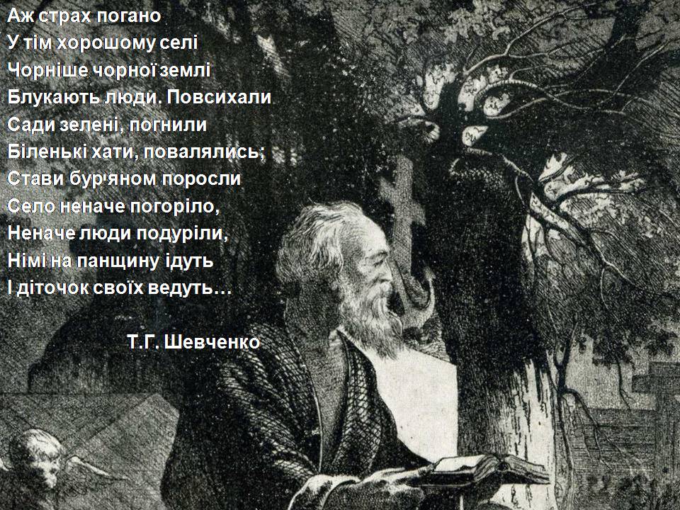 Презентація на тему «Тарас Шевченко» (варіант 29) - Слайд #6