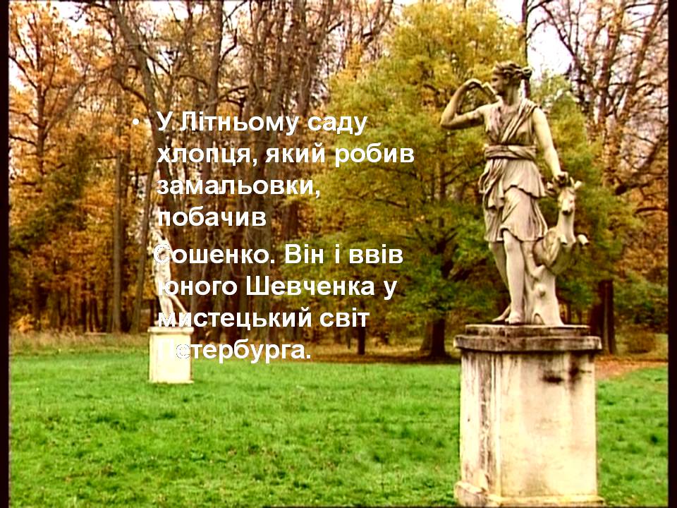 Презентація на тему «Тарас Шевченко» (варіант 29) - Слайд #9