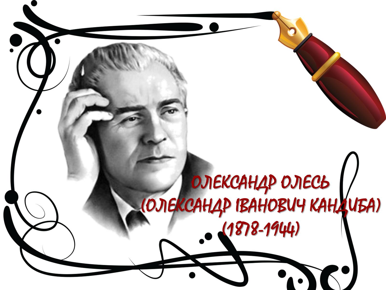 Презентація на тему «Олександр Олесь» (варіант 1) - Слайд #1