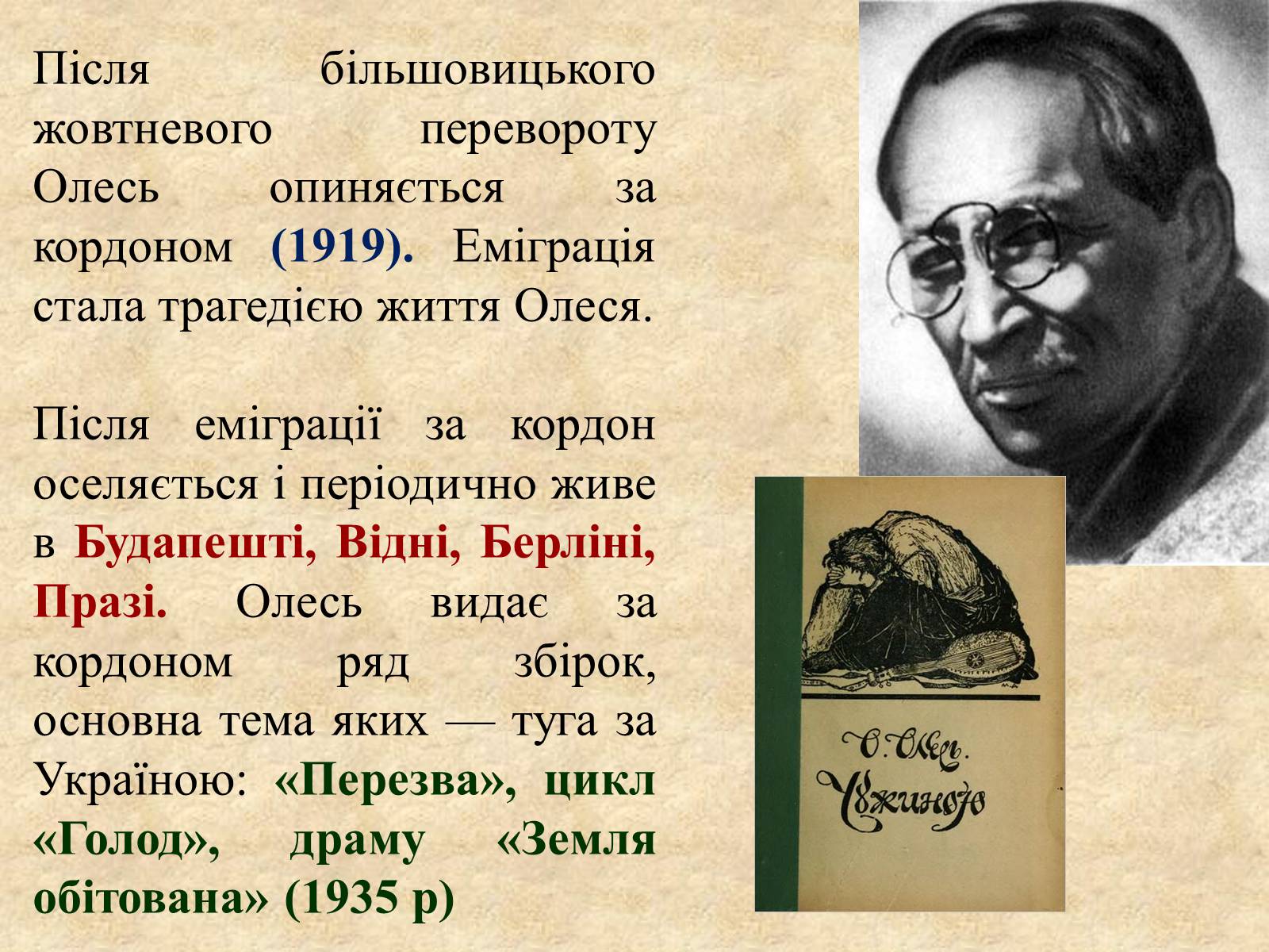 Презентація на тему «Олександр Олесь» (варіант 1) - Слайд #7