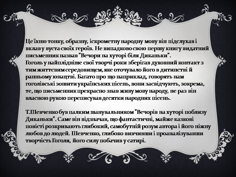 Презентація на тему «Гоголь і Україна» - Слайд #12