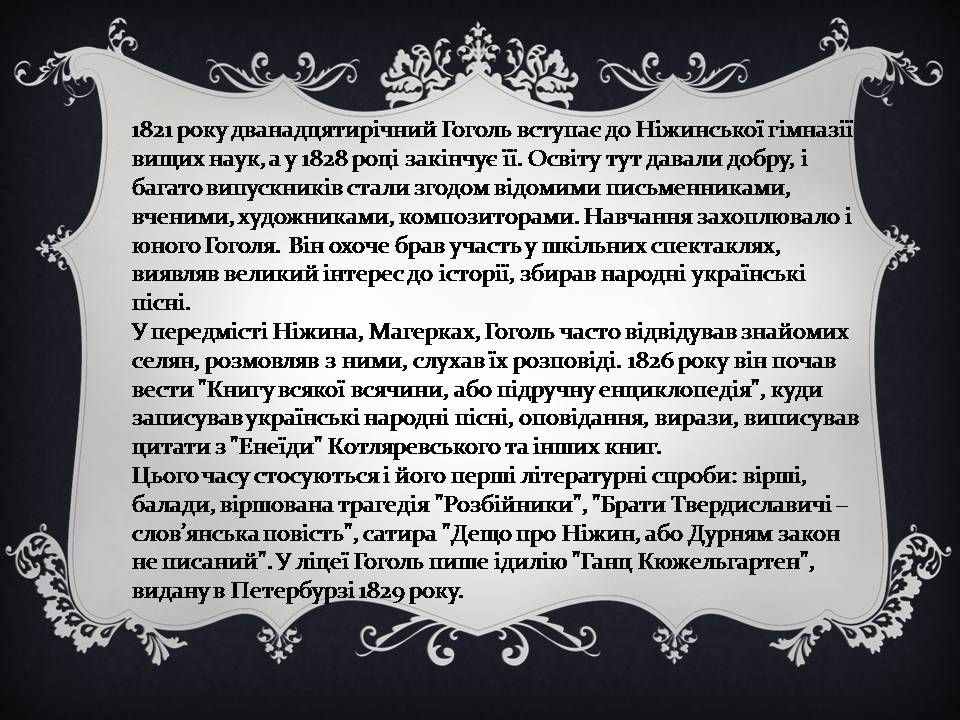 Презентація на тему «Гоголь і Україна» - Слайд #17