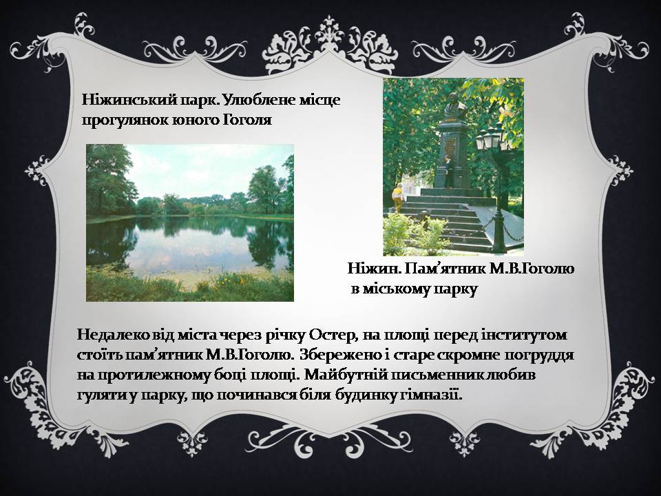 Презентація на тему «Гоголь і Україна» - Слайд #19