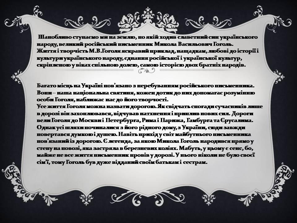 Презентація на тему «Гоголь і Україна» - Слайд #2