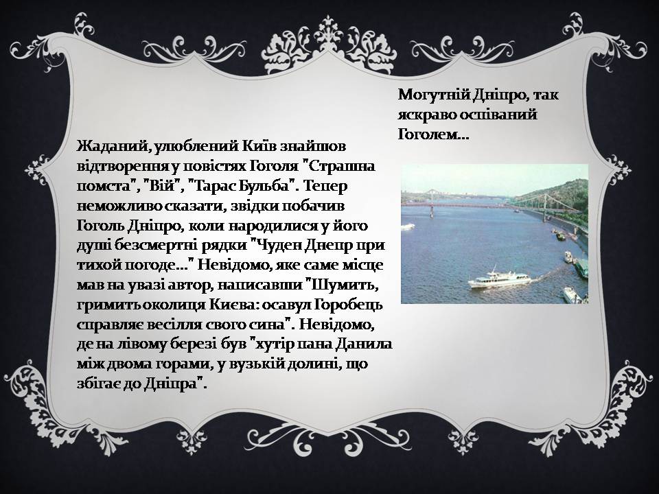 Презентація на тему «Гоголь і Україна» - Слайд #23