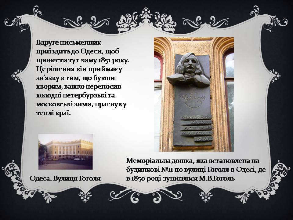 Презентація на тему «Гоголь і Україна» - Слайд #26