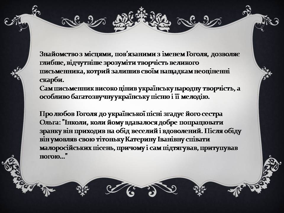 Презентація на тему «Гоголь і Україна» - Слайд #28