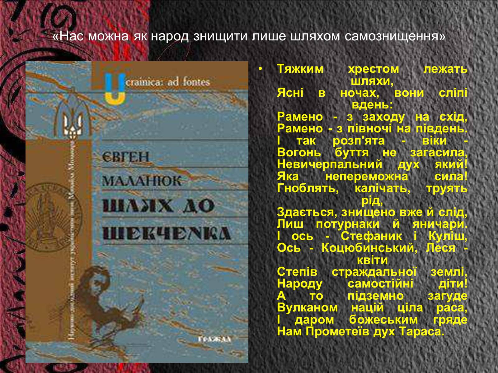 Презентація на тему «Євген Маланюк» (варіант 1) - Слайд #11