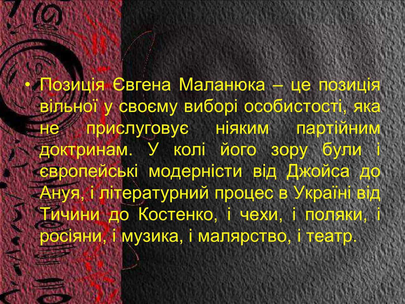 Презентація на тему «Євген Маланюк» (варіант 1) - Слайд #12