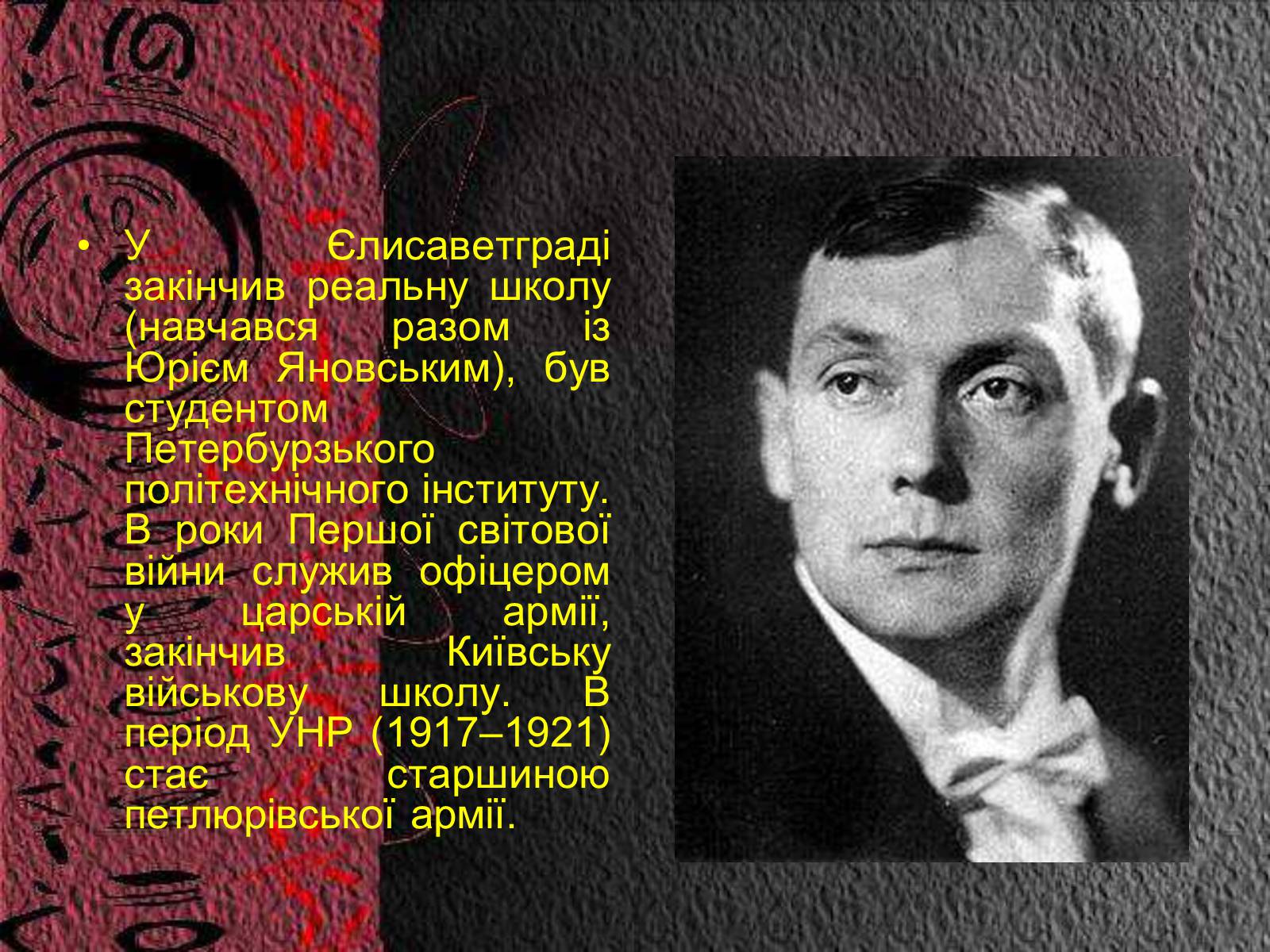 Презентація на тему «Євген Маланюк» (варіант 1) - Слайд #4