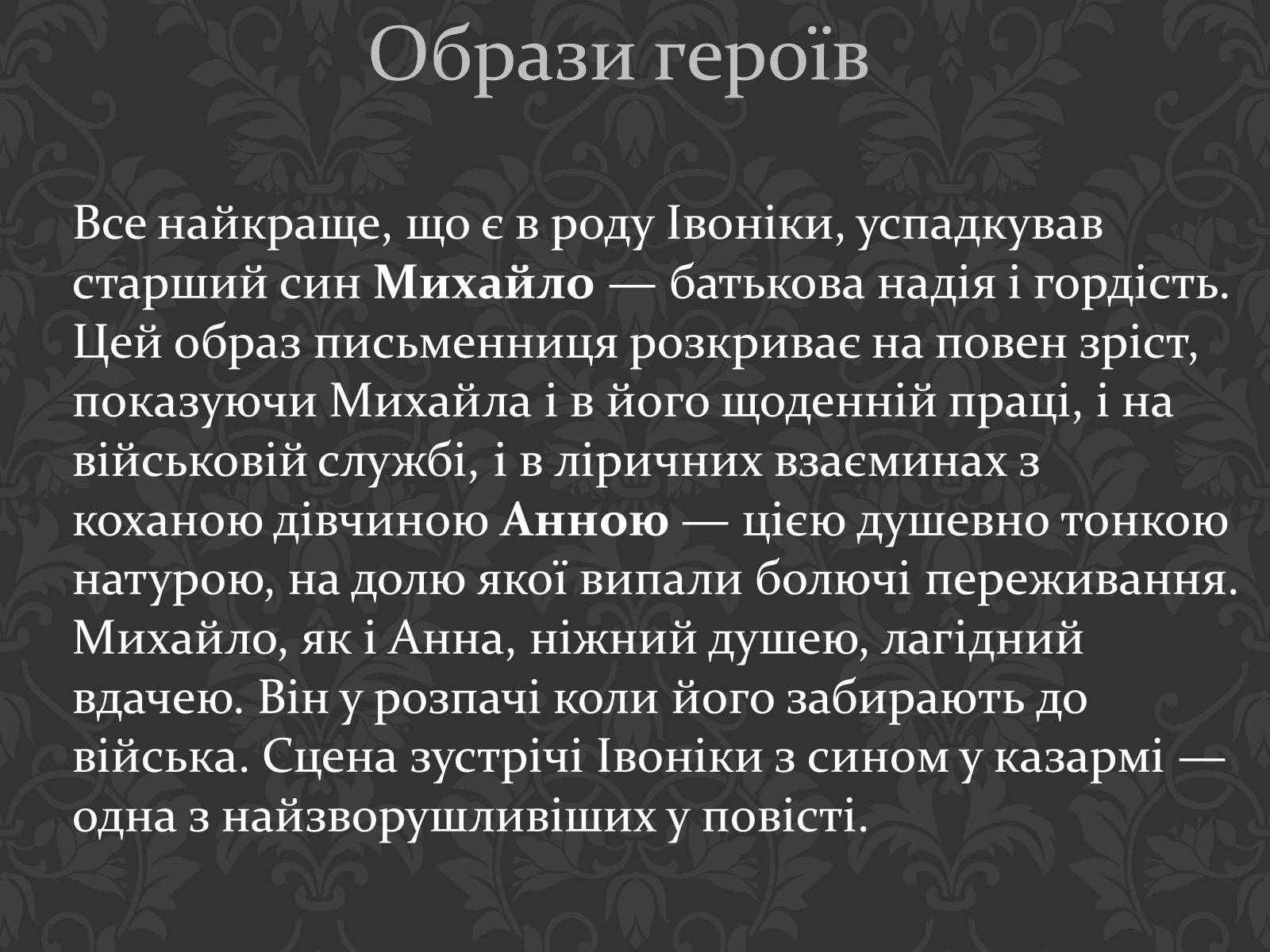 Презентація на тему «Ольга Кобилянська повість «Земля»» (варіант 1) - Слайд #3