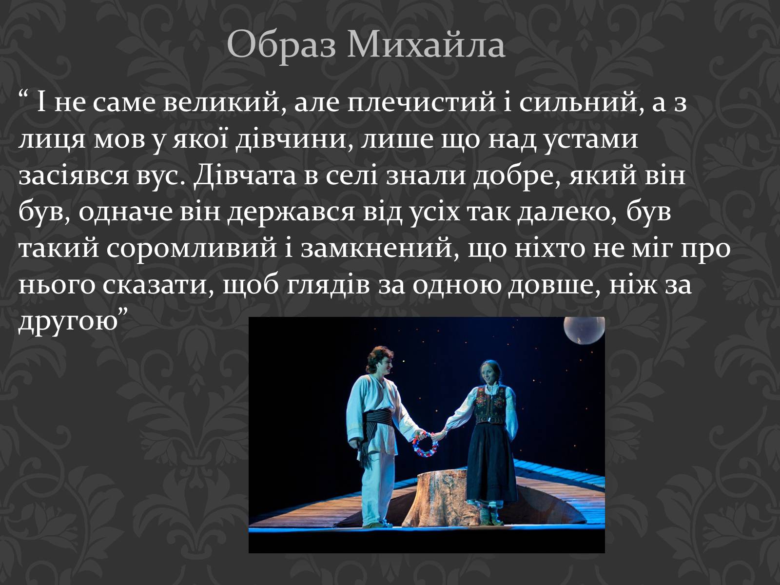 Презентація на тему «Ольга Кобилянська повість «Земля»» (варіант 1) - Слайд #4