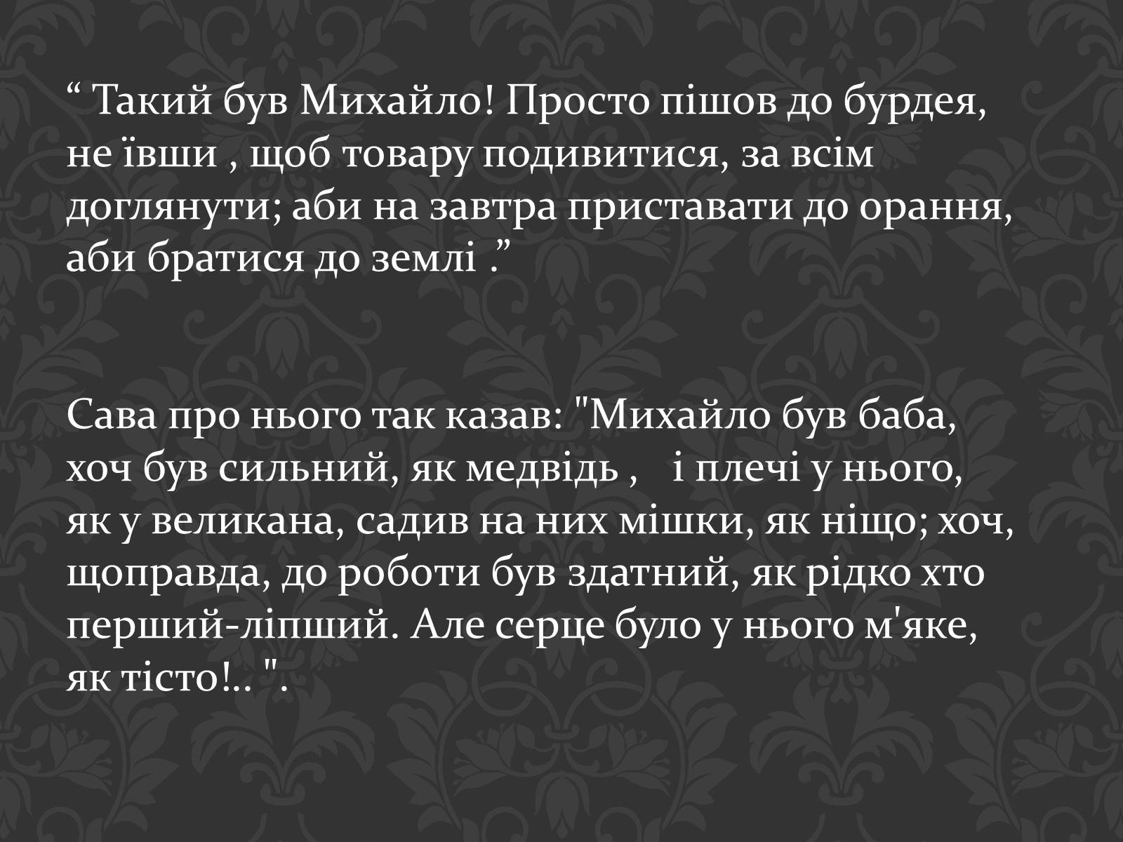 Презентація на тему «Ольга Кобилянська повість «Земля»» (варіант 1) - Слайд #5