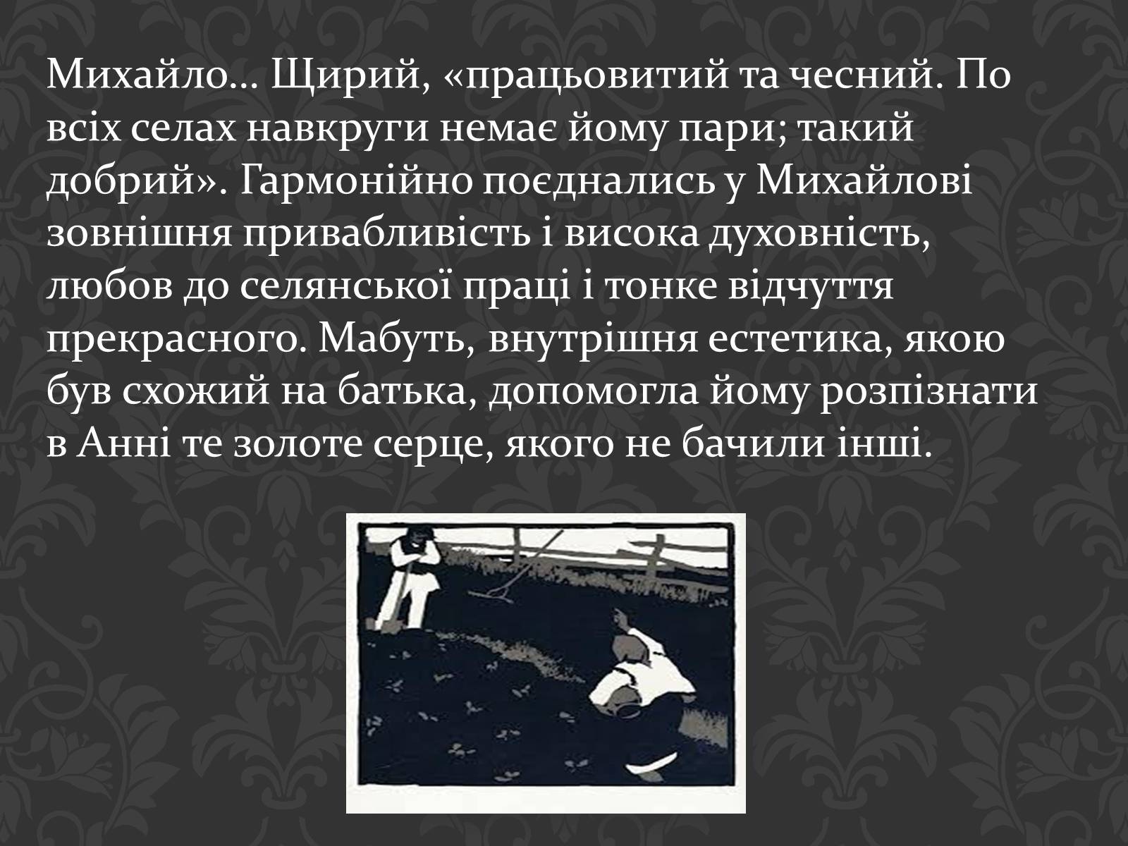 Презентація на тему «Ольга Кобилянська повість «Земля»» (варіант 1) - Слайд #6