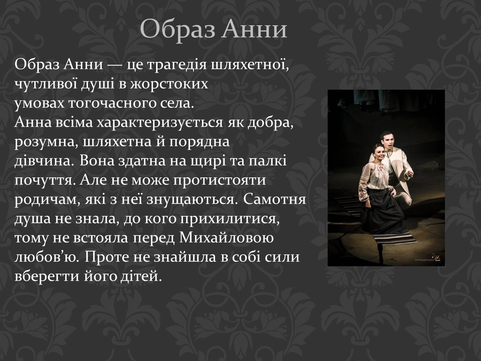 Презентація на тему «Ольга Кобилянська повість «Земля»» (варіант 1) - Слайд #7