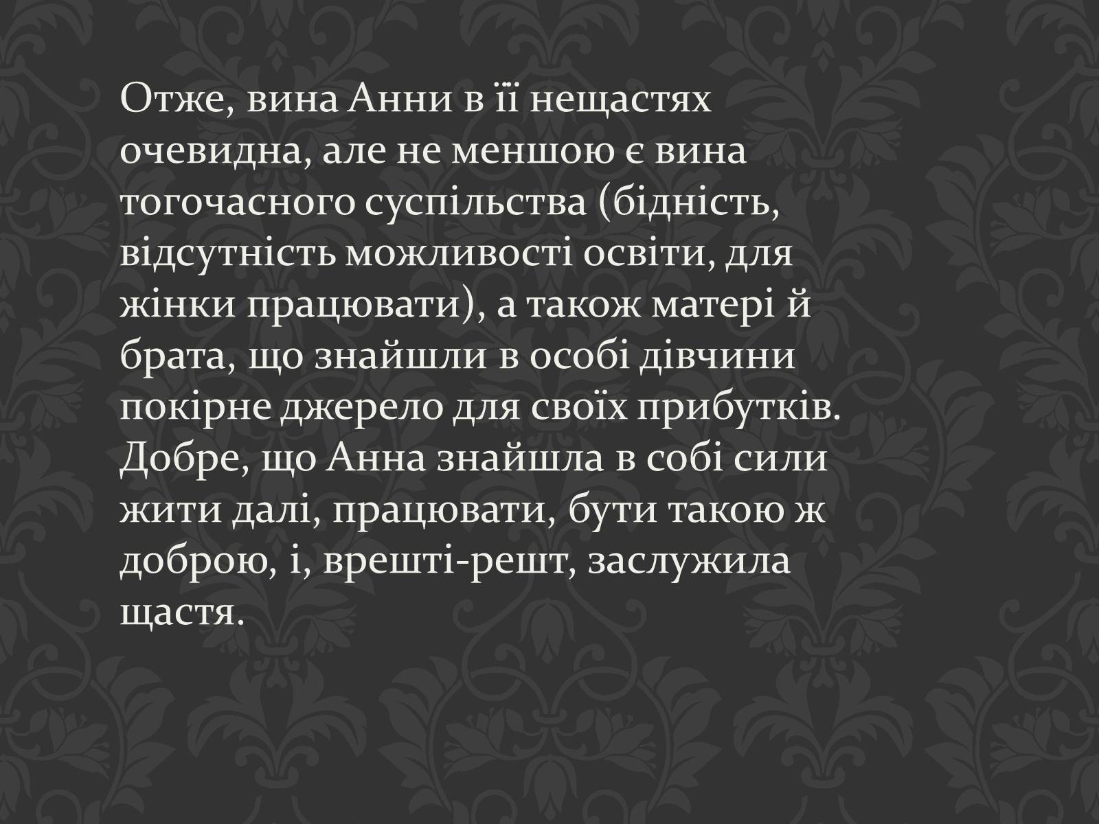 Презентація на тему «Ольга Кобилянська повість «Земля»» (варіант 1) - Слайд #8