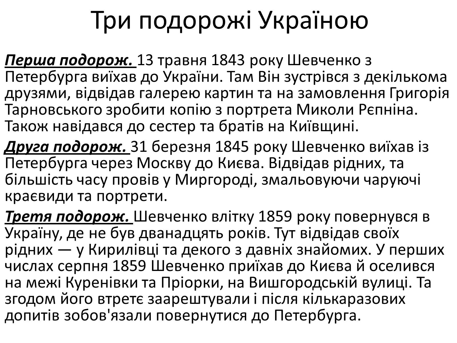 Презентація на тему «Тарас Григорович Шевченко» (варіант 15) - Слайд #10