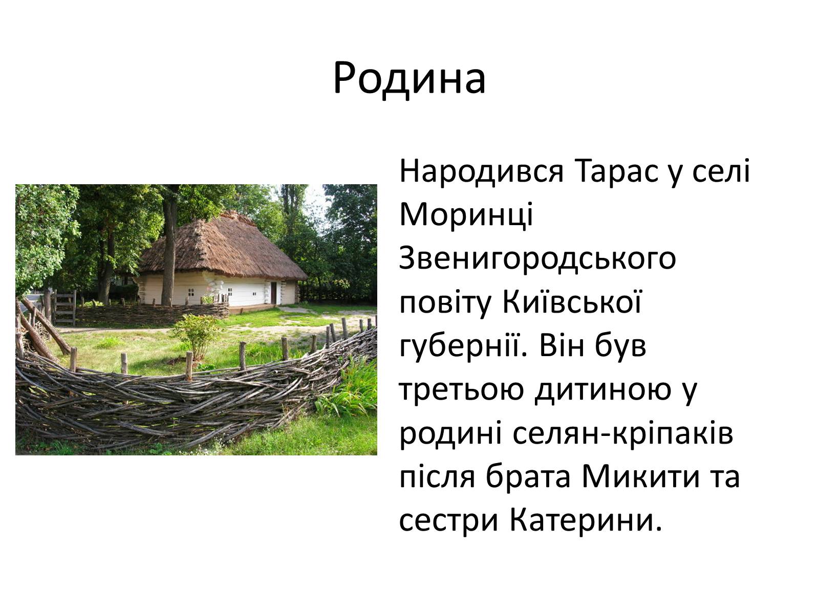 Презентація на тему «Тарас Григорович Шевченко» (варіант 15) - Слайд #3