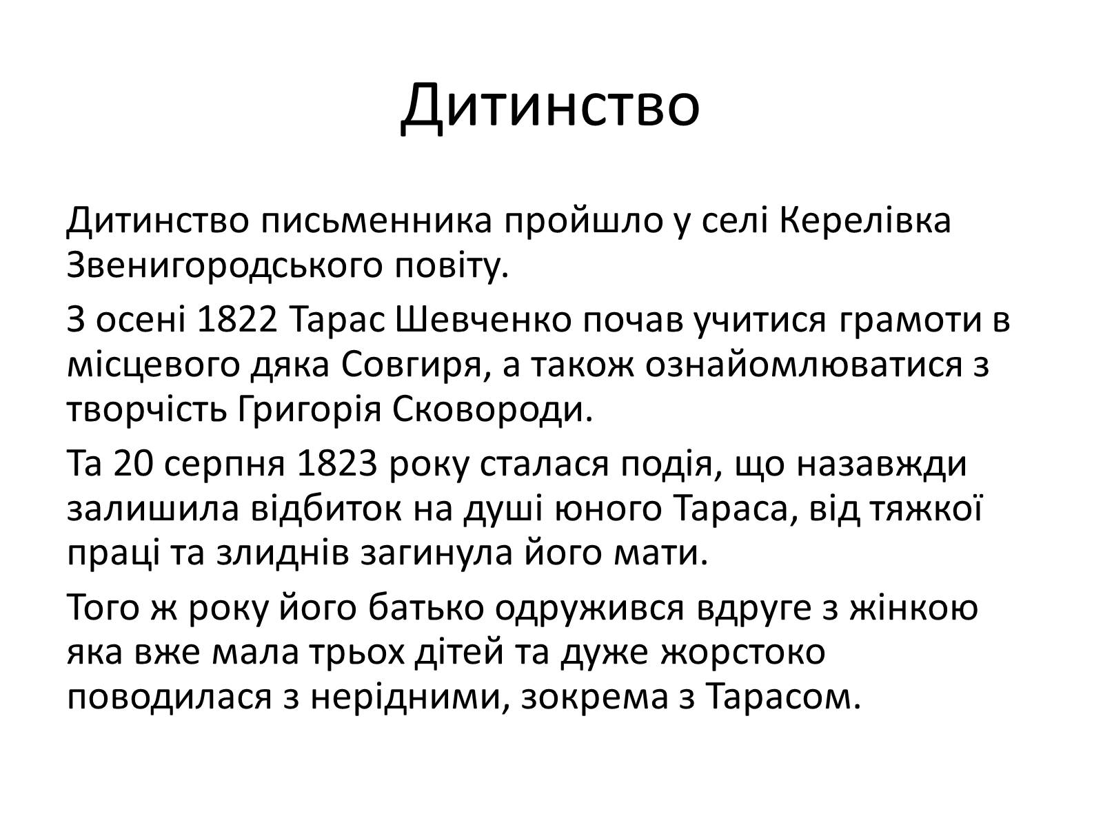 Презентація на тему «Тарас Григорович Шевченко» (варіант 15) - Слайд #5