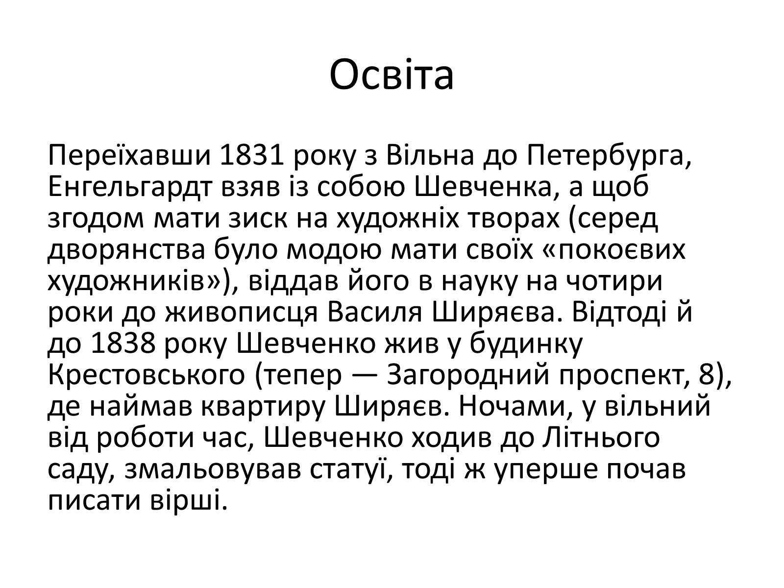 Презентація на тему «Тарас Григорович Шевченко» (варіант 15) - Слайд #8