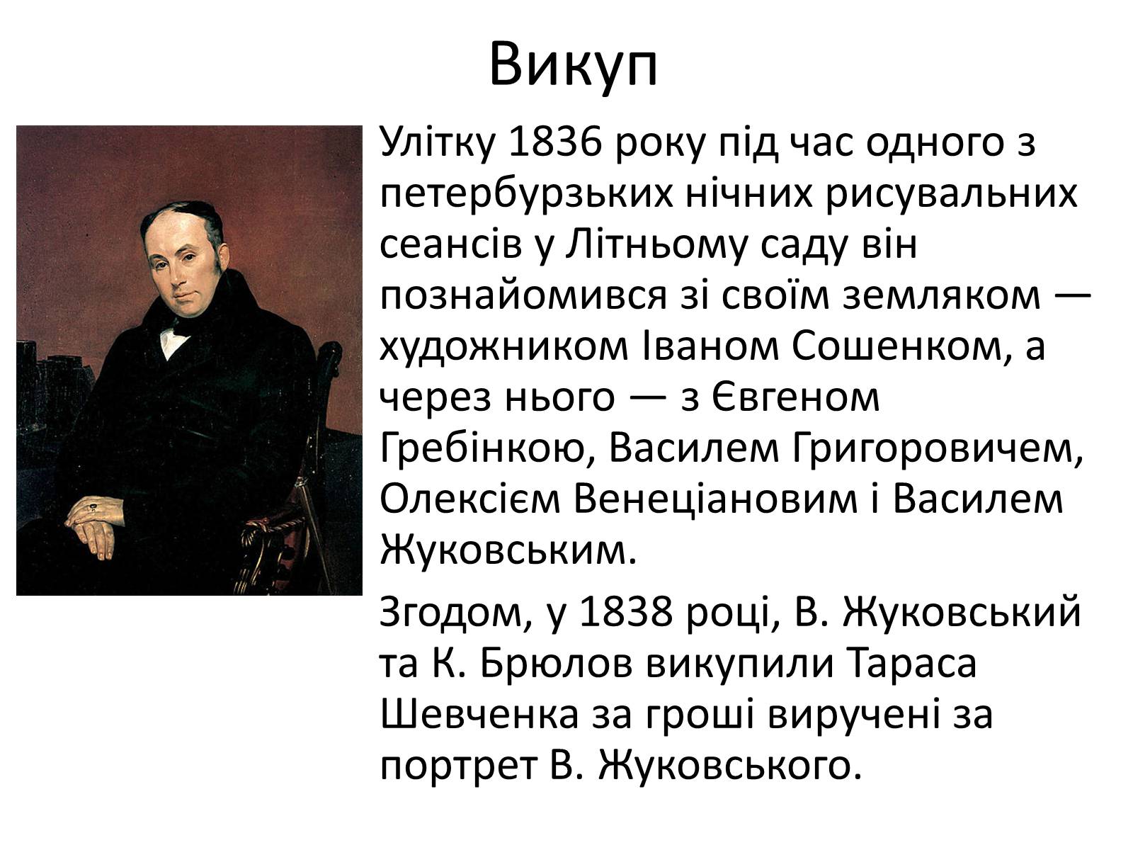 Презентація на тему «Тарас Григорович Шевченко» (варіант 15) - Слайд #9