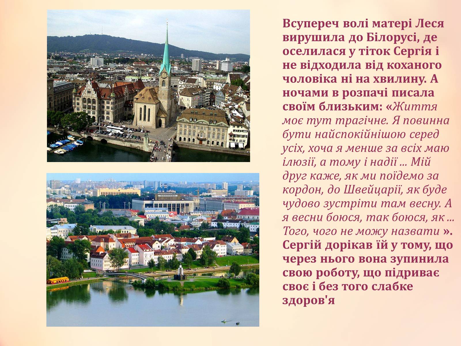 Презентація на тему «Кохання в житті Лесі Українки» - Слайд #14