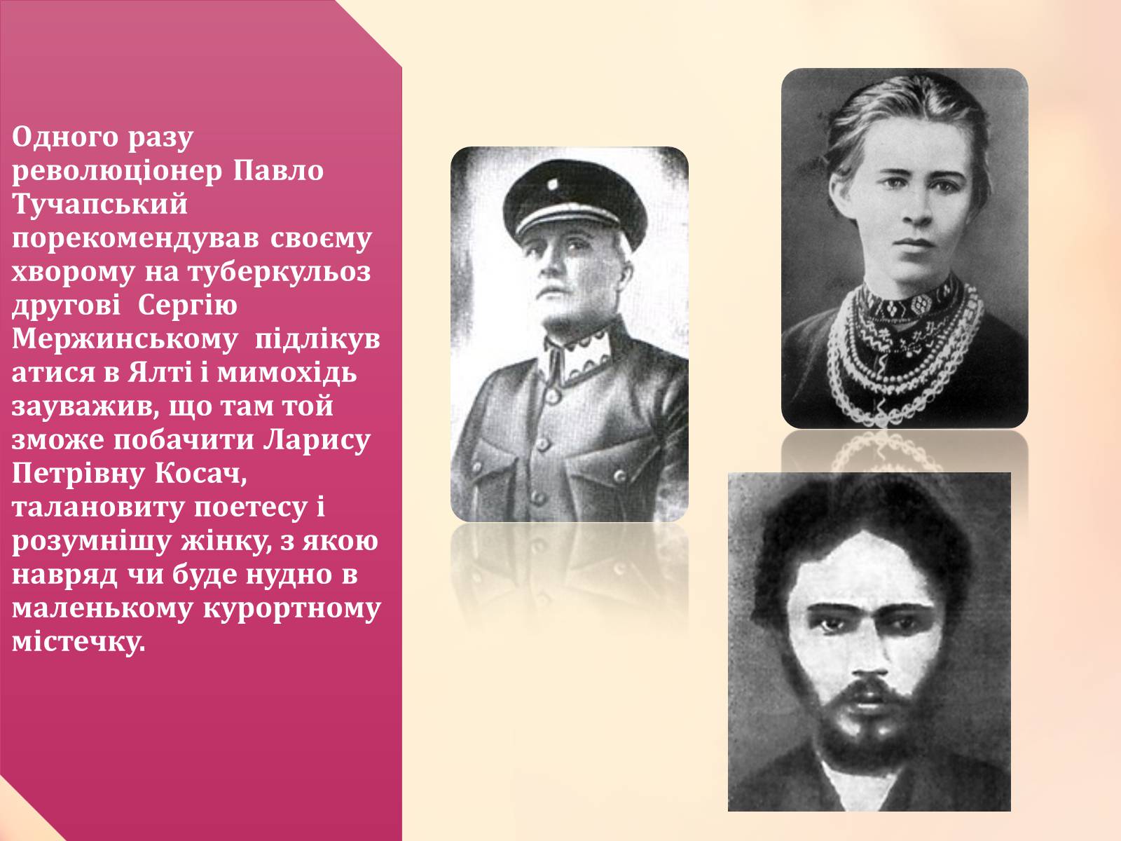 Презентація на тему «Кохання в житті Лесі Українки» - Слайд #5