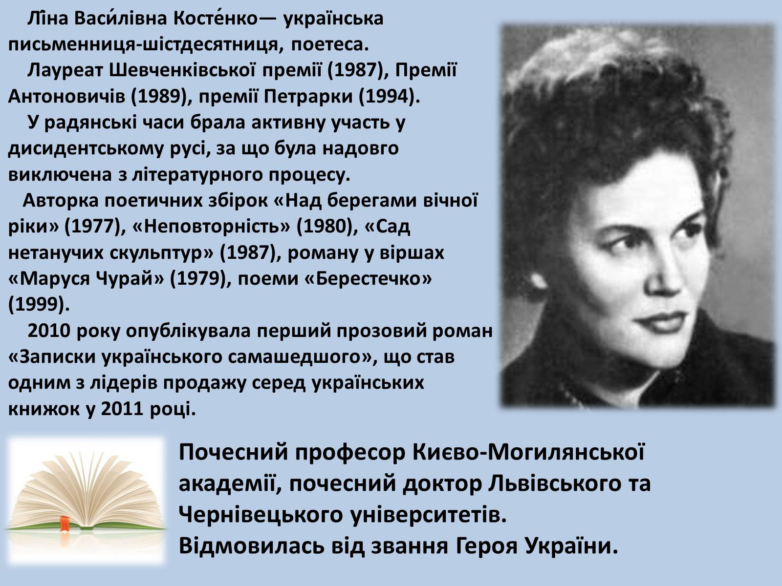 Презентація на тему «Ліна Костенко» (варіант 15) - Слайд #2