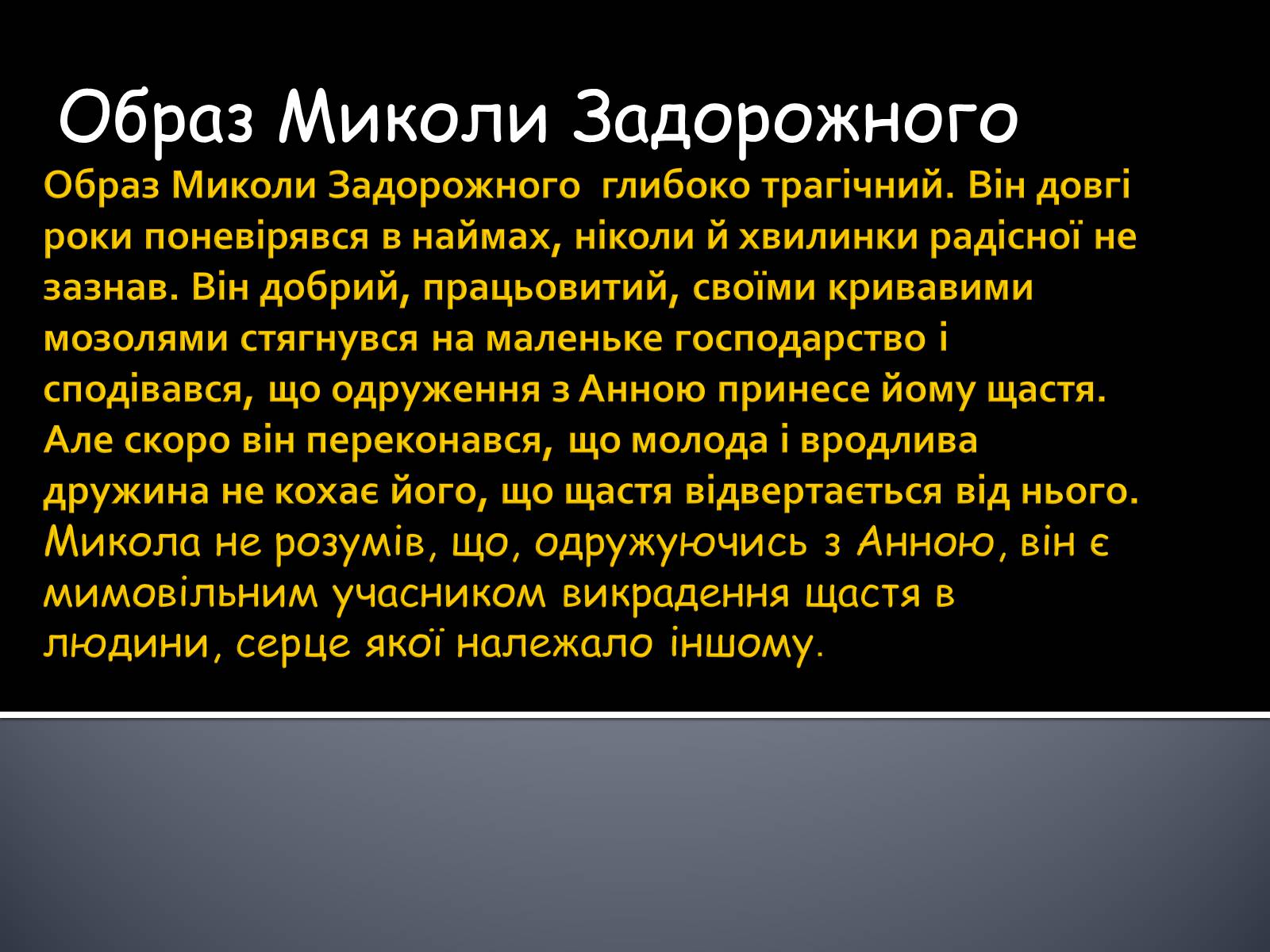 Презентація на тему «Іван Якович Франко» (варіант 9) - Слайд #5