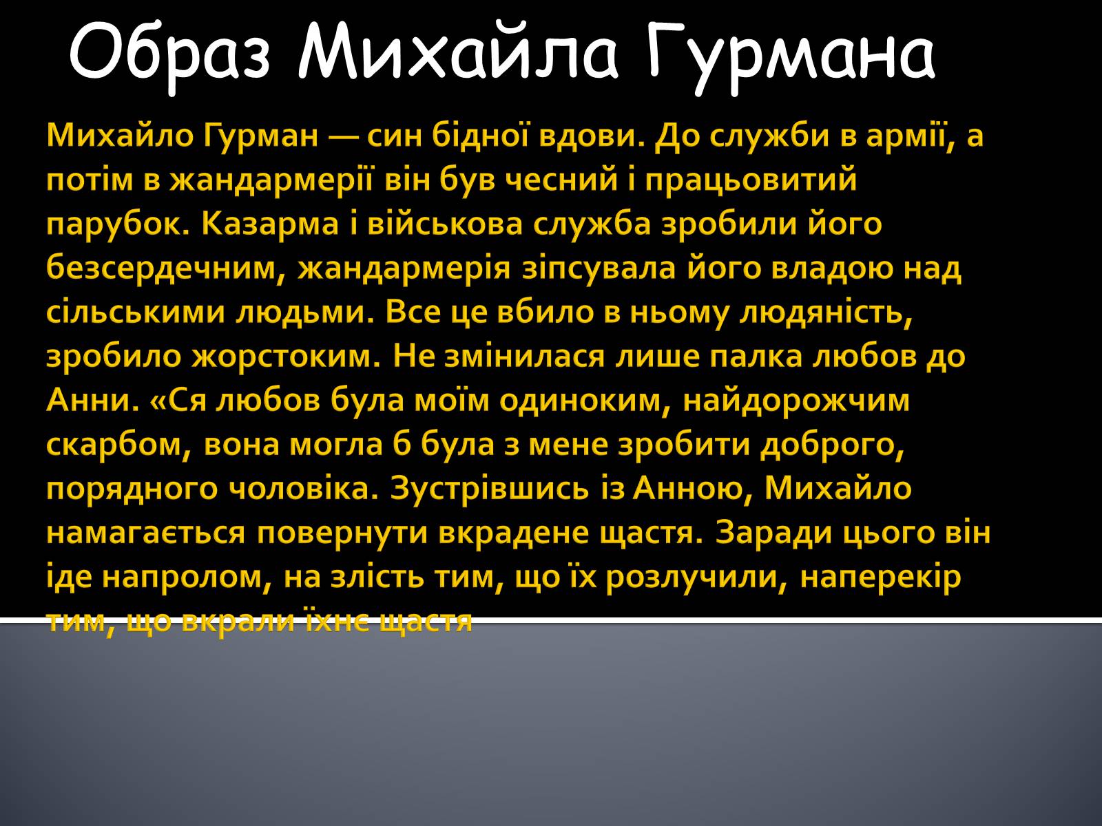 Презентація на тему «Іван Якович Франко» (варіант 9) - Слайд #8