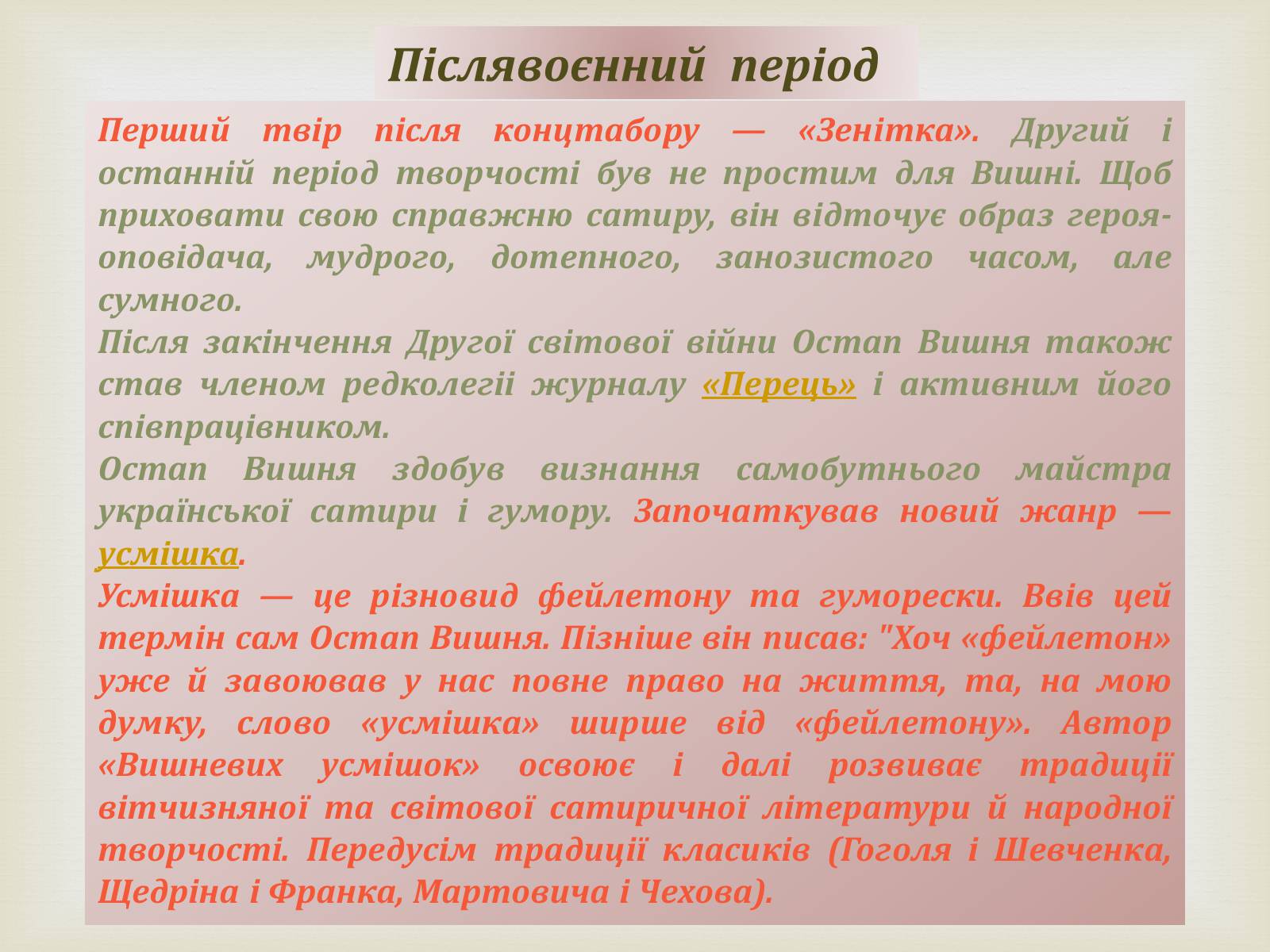 Презентація на тему «Остап Вишня» (варіант 8) - Слайд #9