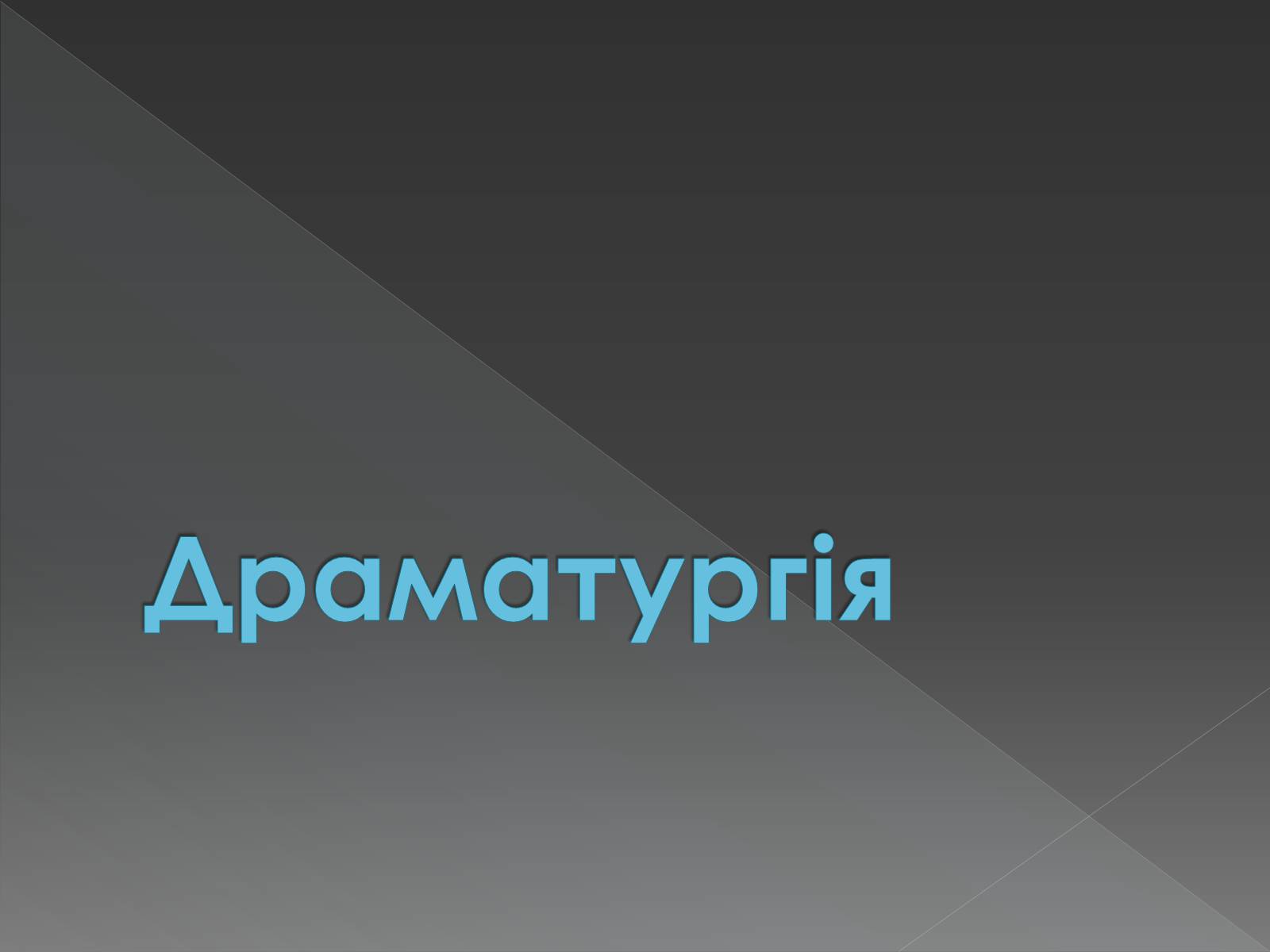 Презентація на тему «Іван Петрович Котляревський» (варіант 3) - Слайд #6