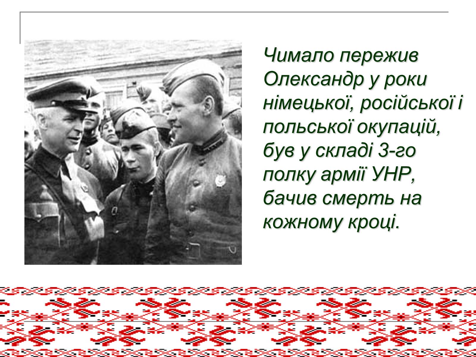 Презентація на тему «Олександр Довженко» (варіант 14) - Слайд #5