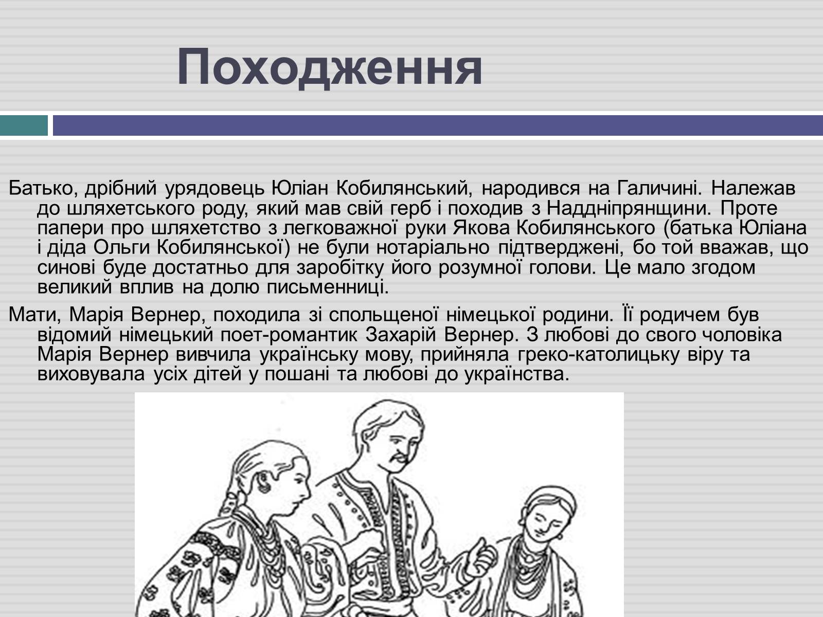 Презентація на тему «Ольга Кобилянська» (варіант 3) - Слайд #2