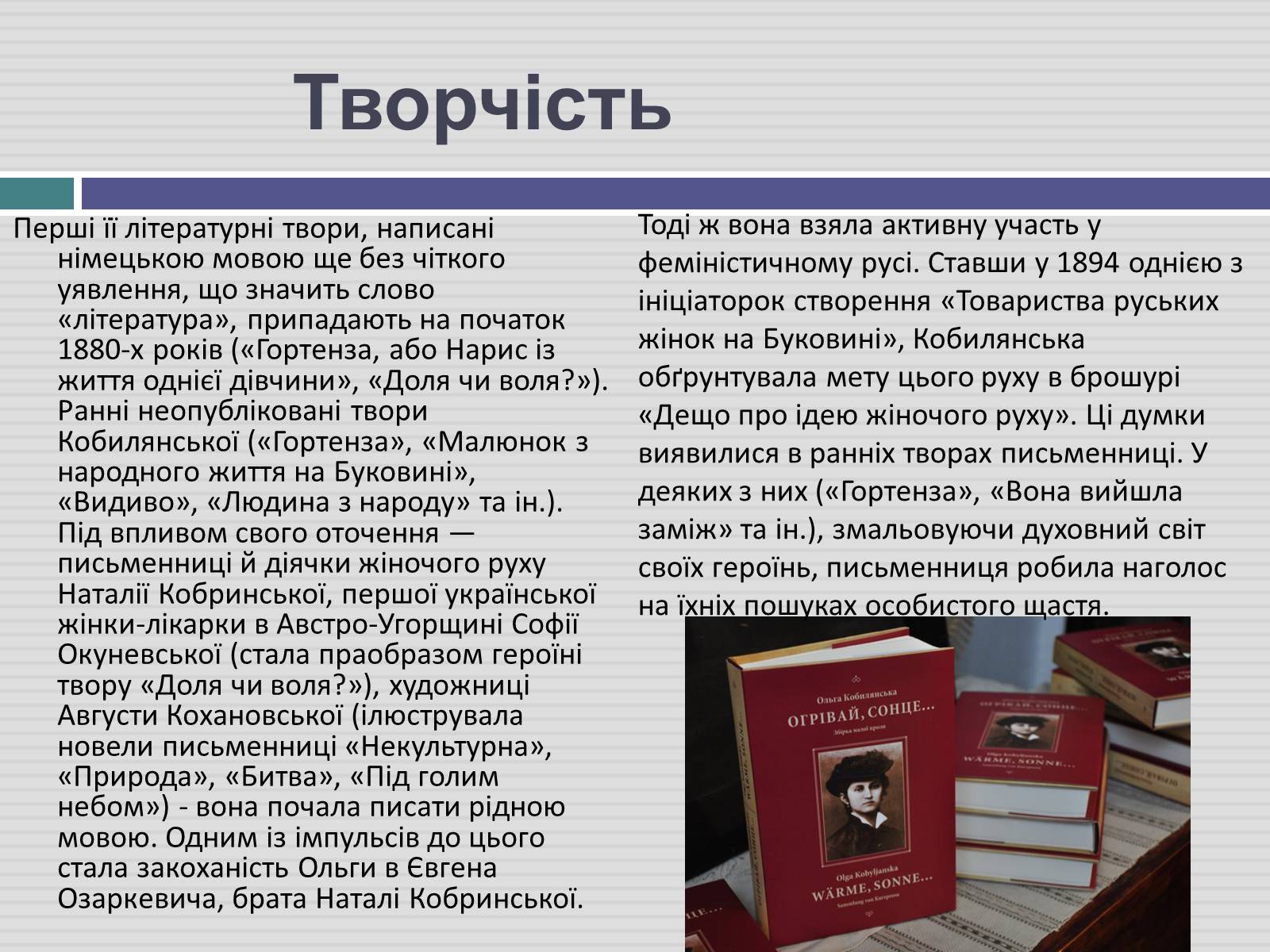 Презентація на тему «Ольга Кобилянська» (варіант 3) - Слайд #5