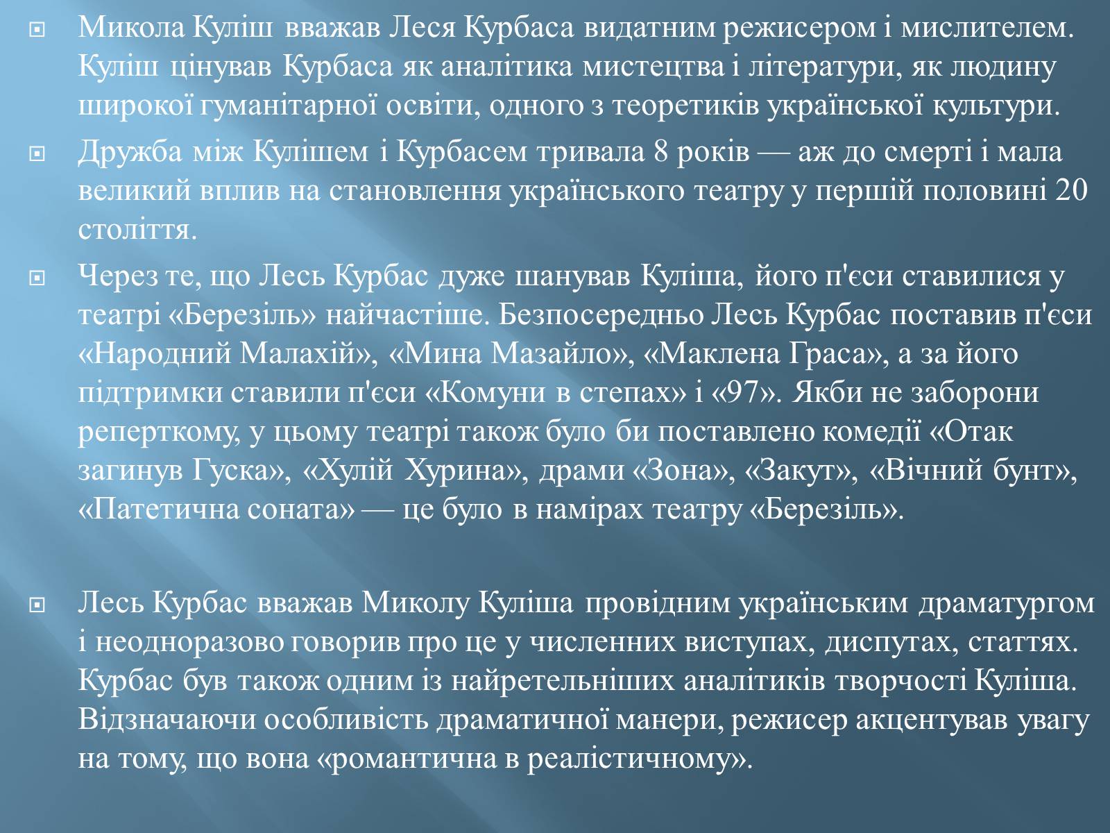 Презентація на тему «Лесь Курбас» (варіант 2) - Слайд #7