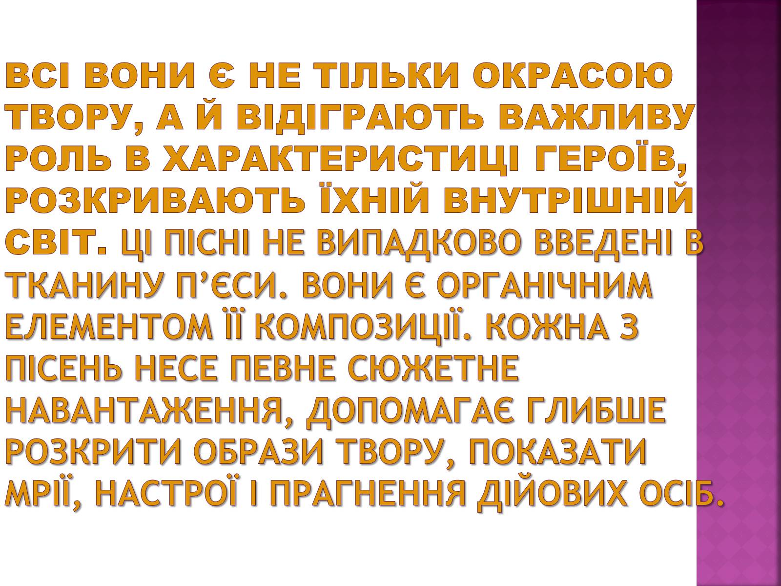 Презентація на тему «Наталка Полтавка» - Слайд #11