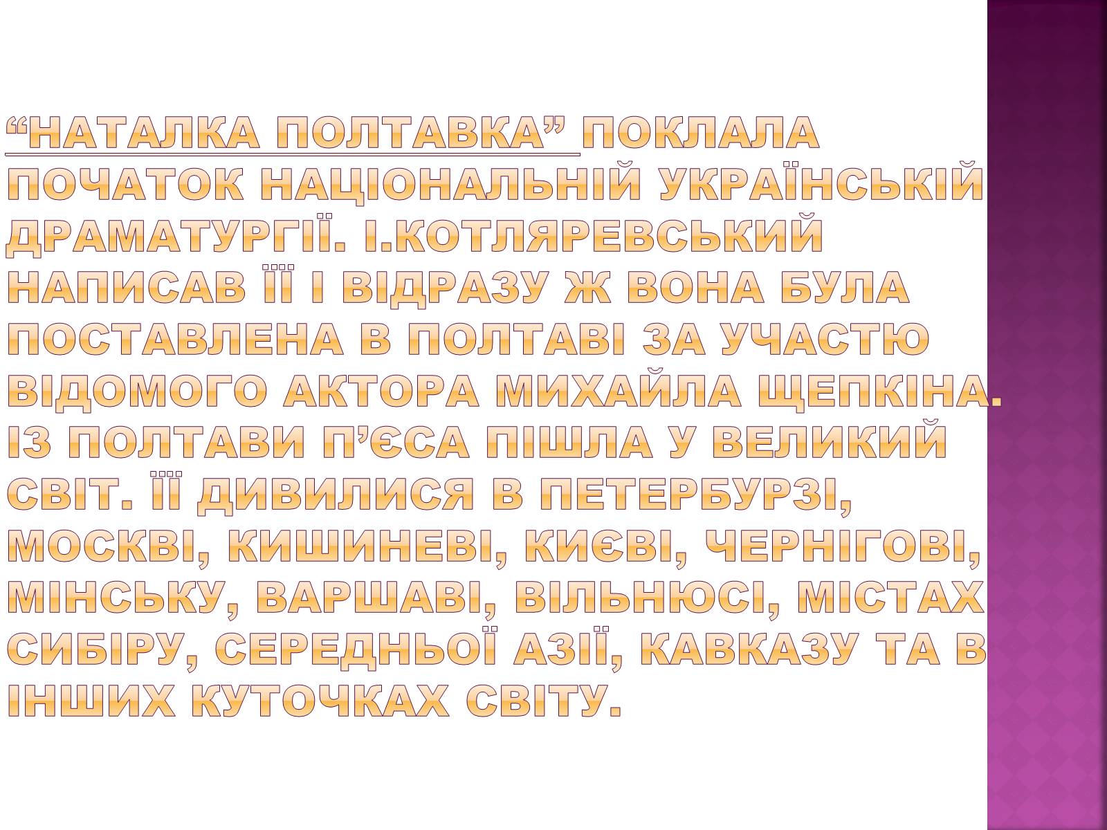 Презентація на тему «Наталка Полтавка» - Слайд #7