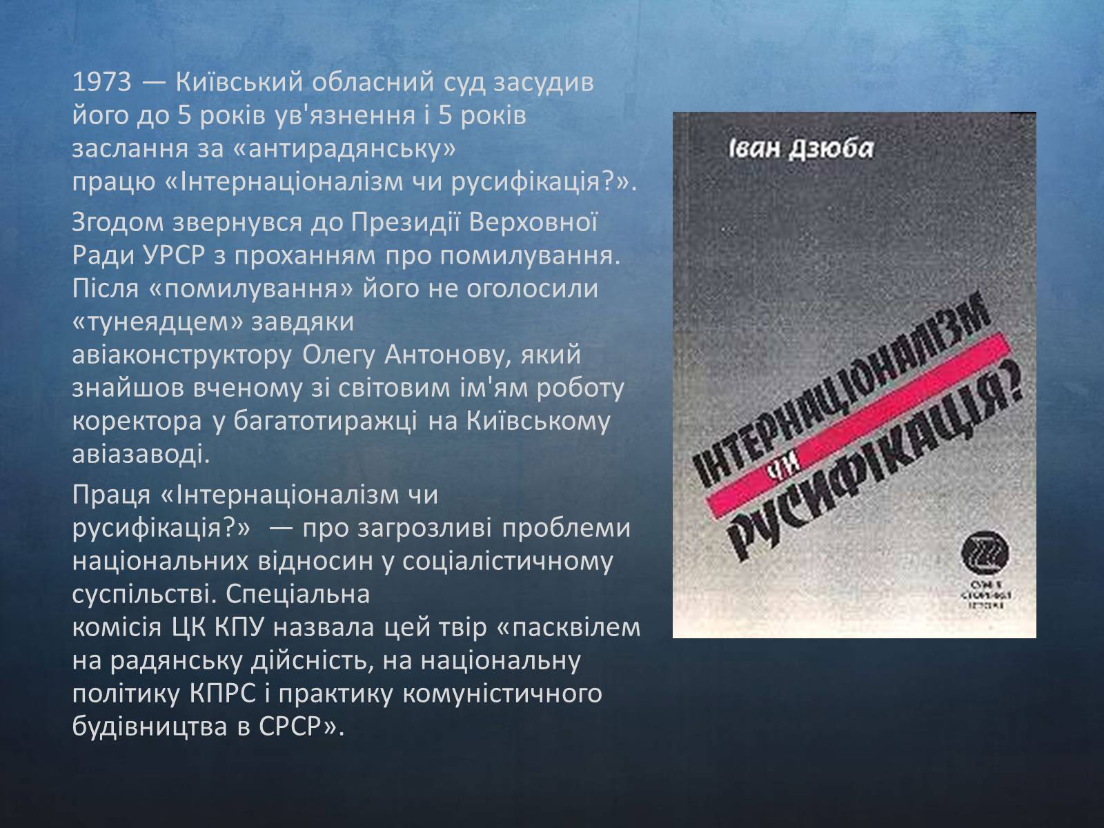 Презентація на тему «Дзюба Іван Михайлович» (варіант 1) - Слайд #5