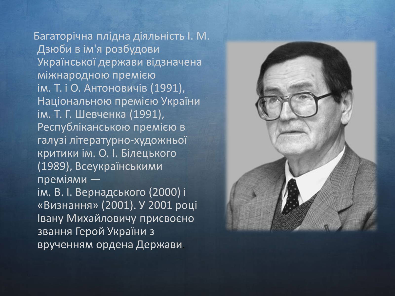 Презентація на тему «Дзюба Іван Михайлович» (варіант 1) - Слайд #6