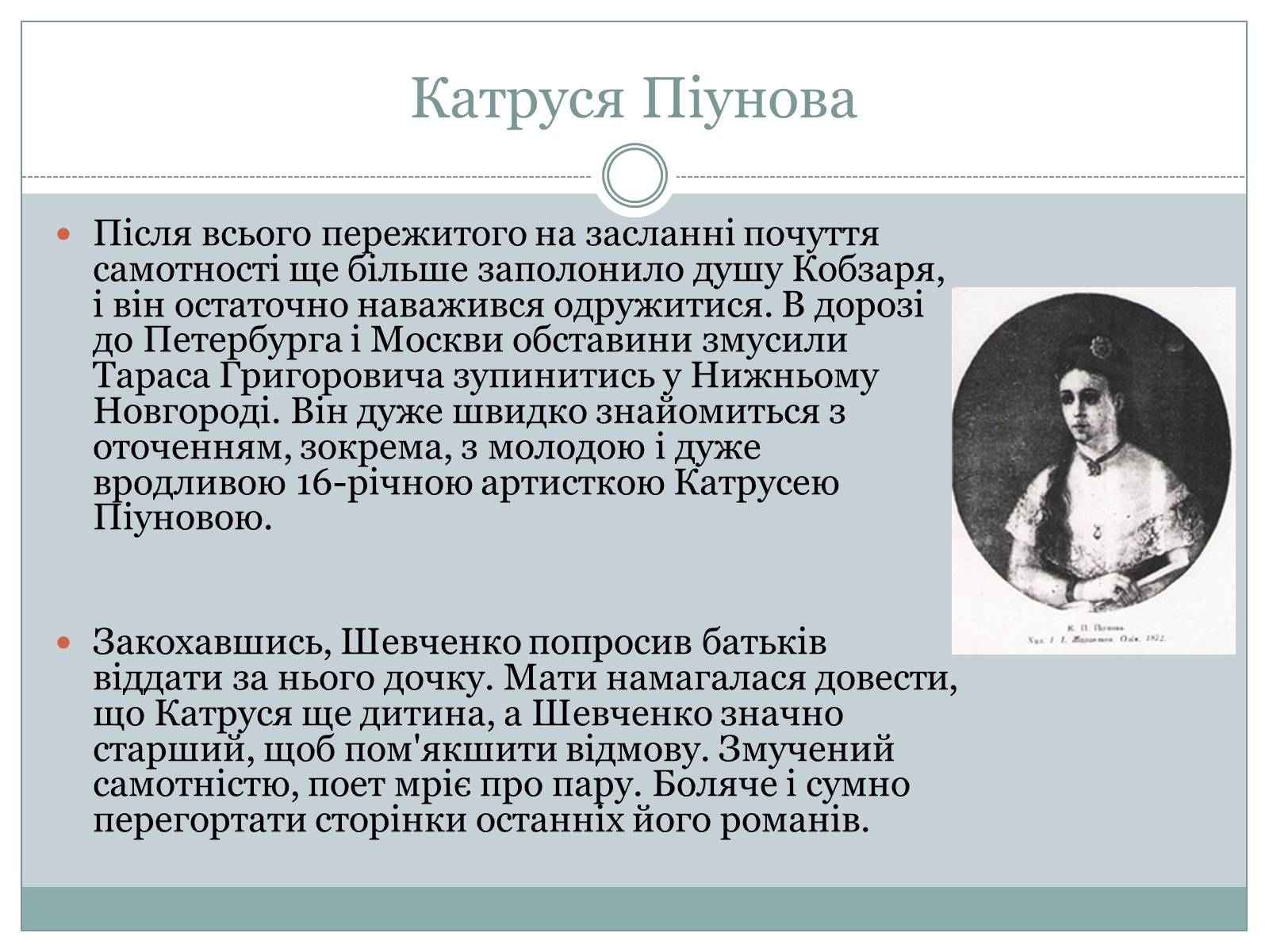 Презентація на тему «Жінки в житті Тараса Шевченка» - Слайд #10